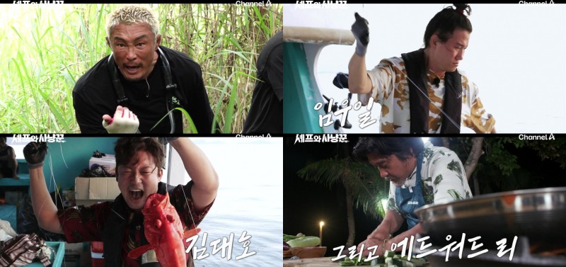 ‘셰프와 사냥꾼’, 리얼한 야생 생존기…긴장감 넘치는 트레일러 영상 공개