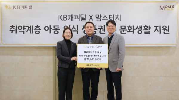 지난 27일, KB캐피탈 문혜숙 전무(왼쪽)와 맘스터치 김연일 상무(오른쪽)가 관악구지역아동센터연합회 김성식 회장(중앙)에게 기부금을 전달하고 있다.