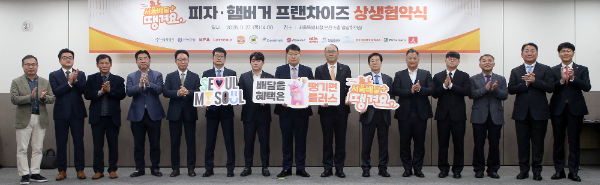 지난 27일 서울시 중구 서울시청에서 ‘서울배달플러스 땡겨요 활성화를 위한 피자•햄버거 프랜차이즈 상생 협약’을 체결하고 김기흥 신한은행 영업추진2그룹장(오른쪽 일곱번째), 김태균 서울특별시 행정1부시장(오른쪽 여덟번째), 한국프랜차이즈산업협회 및 11개 피자•햄버거 프랜차이즈 관계자들이 기념 촬영하고 있다.