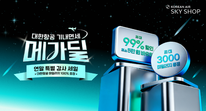 사진 제공 = 대한항공C&D