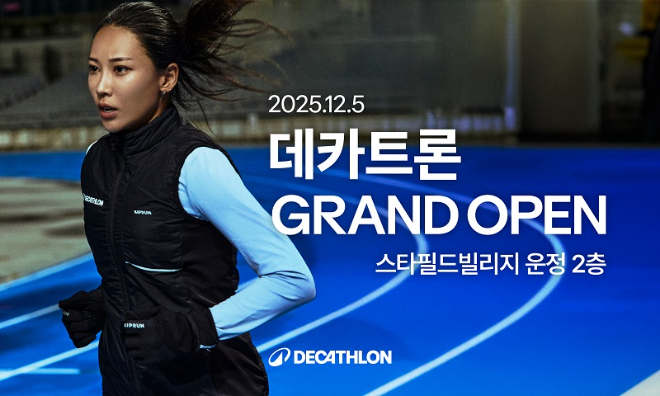 데카트론(DECATHLON)이 러닝 특화 서비스를 결합한 ‘데카트론 스타필드빌리지 운정점’을 오는 12월 5일 신규 오픈한다.
