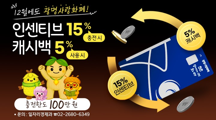 광명사랑화폐(광명시 제공)