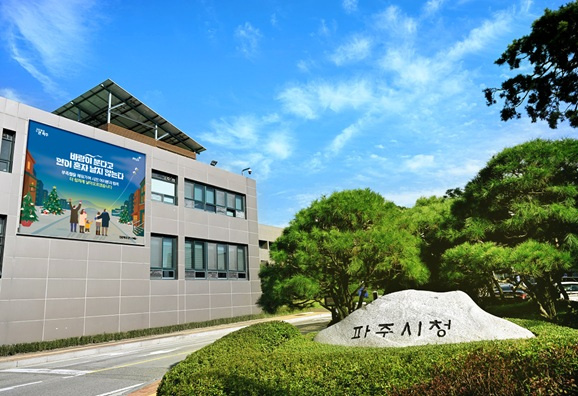 파주시청 전경 (파주시 제공)