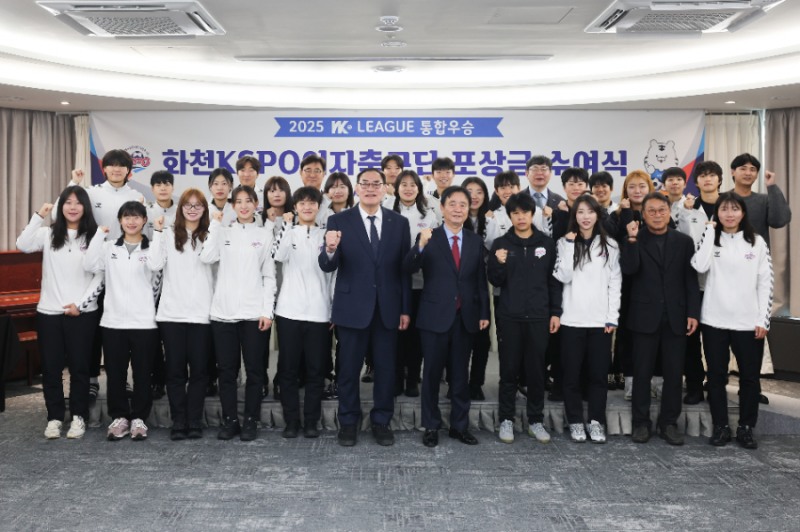 트레블 달성, 화천 KSPO 여자축구단 포상금 수여식 개최