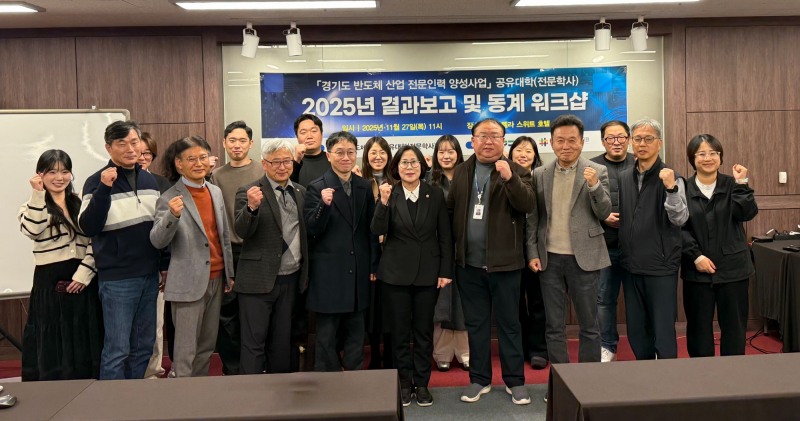 반도체 산업 전문인력 양성사업, 공유대학 결과보고 및 동계워크숍 (경기도의회 제공)