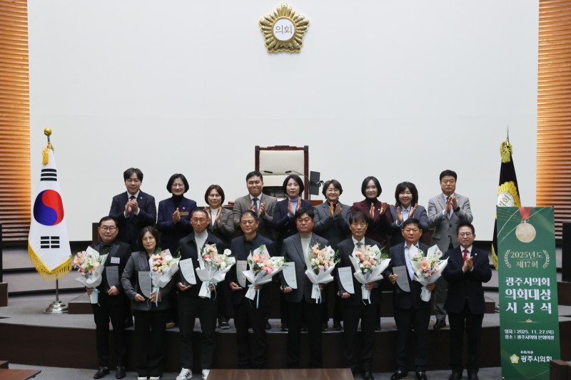 의회대상 시상식 ( 광주시의회 제공)