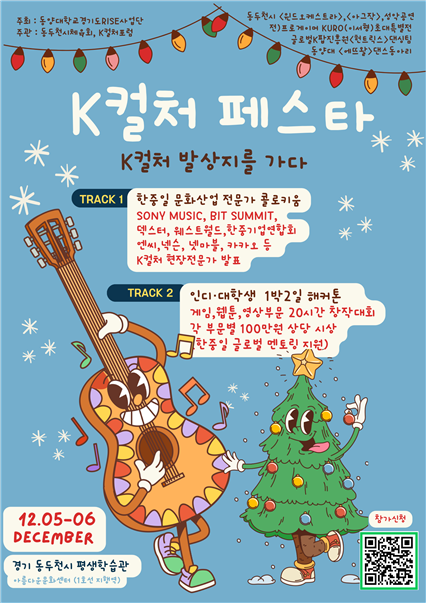 DMZ 접경지 동두천서 'K컬처 페스타' 열린다