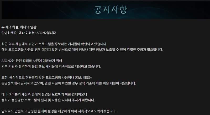 (출처='아이온2' 홈페이지).