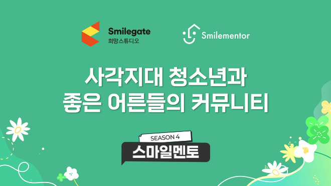 ⓒ스마일게이트