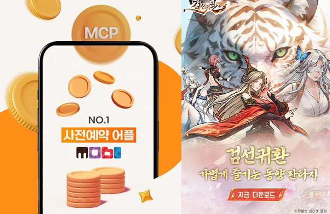 검선귀환, 사전예약 앱 '모비'와 콜라보 이벤트 진행