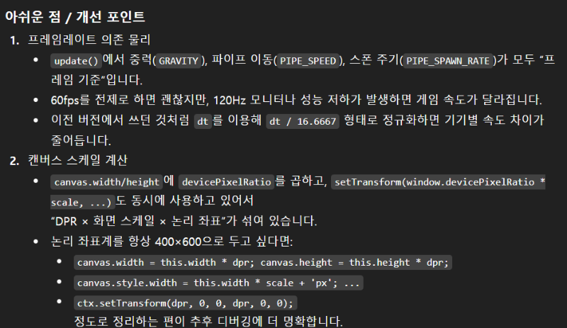 챗GPT가 평가한 재미나이 코드 리뷰 내용 중 일부(출처=챗GPT).
