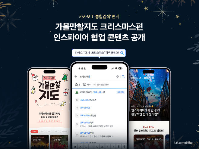 사진 제공 = 카카오모빌리티