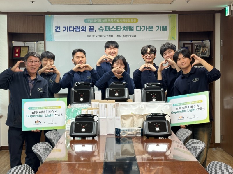 원웨이랩, 난임 가족의 날 맞아 사회공헌활동 진행…산후 회복 지원 캠페인 전개