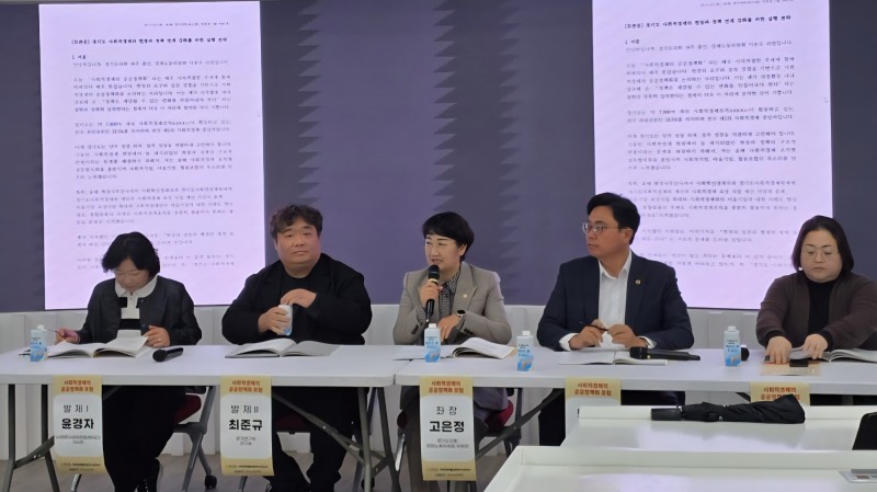 사회적경제의 공공정책화 포럼 (경기도의회 제공)