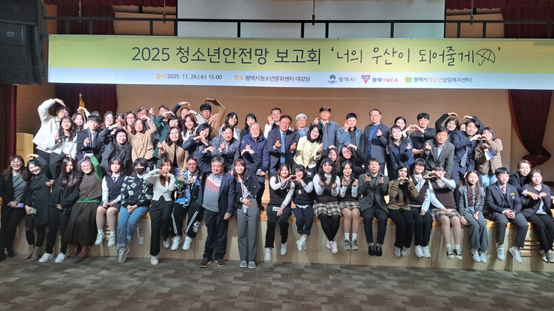 평택시 청소년안전망 보고회 (평택시 제공)