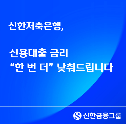 /신한저축은행