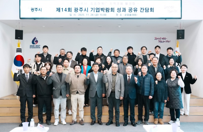 제14회 광주시 기업박람회 성과 공유 간담회