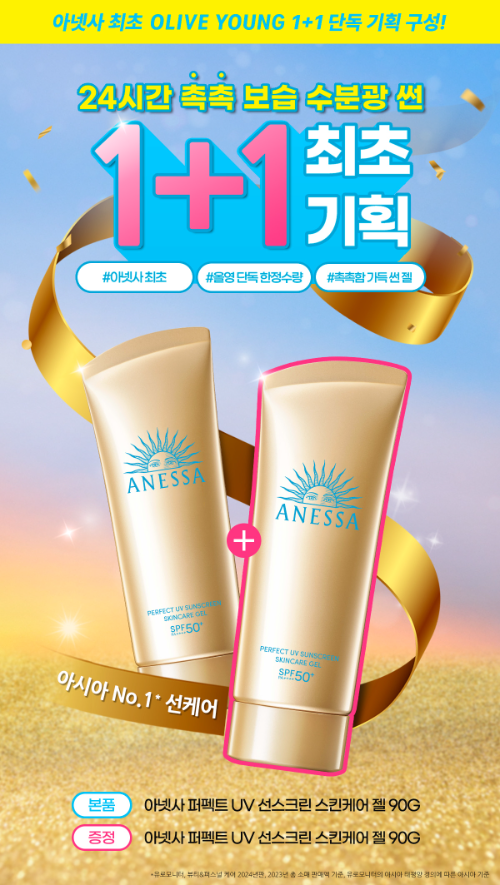 아넷사, 브랜드 최초 1+1 기획 세트 올리브영 단독 출시