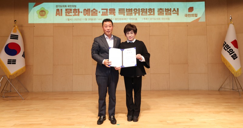 AI 문화·예술·교육 특별위원장에 김선희 의원 임명 (경기도의회 제공)