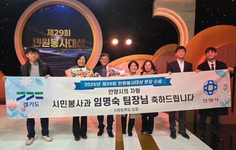 시민봉사과 임명숙 팀장 민원봉사대상 본상 수상 (안양시 제공)