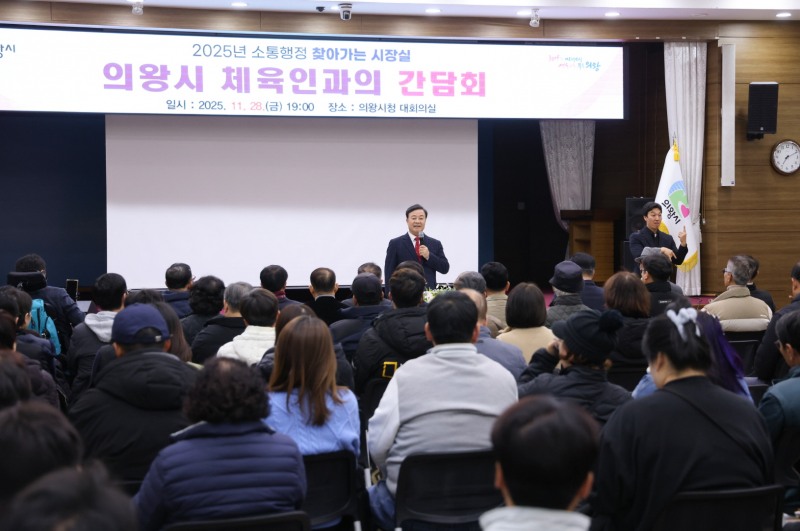 지역 체육인과 함께하는 찾아가는 시장실 (의왕시 제공)