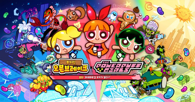 '쿠키런: 오븐브레이크 × 파워퍼프걸' 컬레버레이션 관련 이미지. 자료 제공 : 데브시스터즈