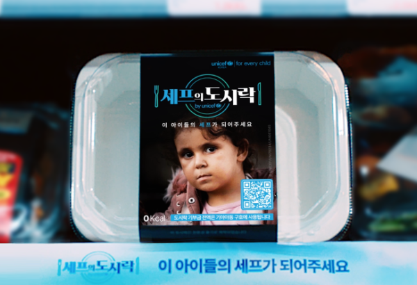 사진제공=유니세프 한국위원회