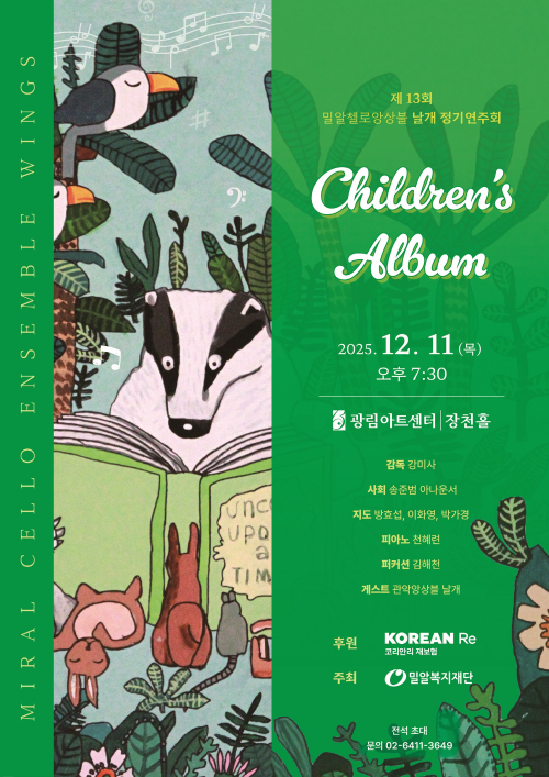 밀알첼로앙상블 날개, 제13회 정기연주회 개최