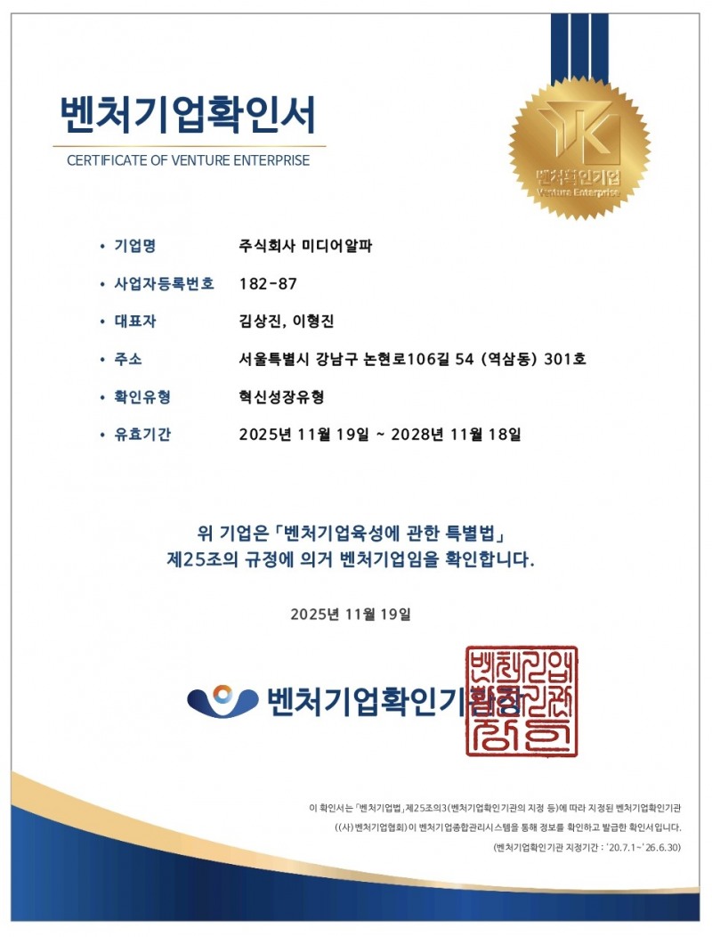 알파경제, 언론사 최초 ‘혁신기술형 벤처기업 인증’