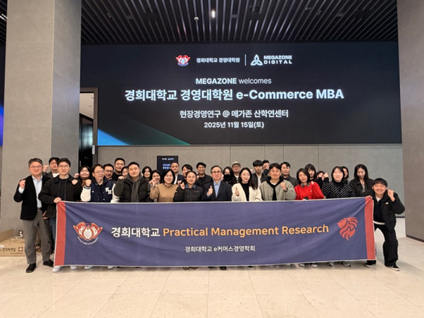 경희대 e커머스 MBA, 메가존과 플랫폼 성공 전략 '현장 밀착형'으로 파헤쳐
