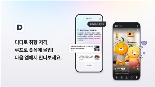 포탈 다음 모바일 앱 개편 / 사진=카카오 제공