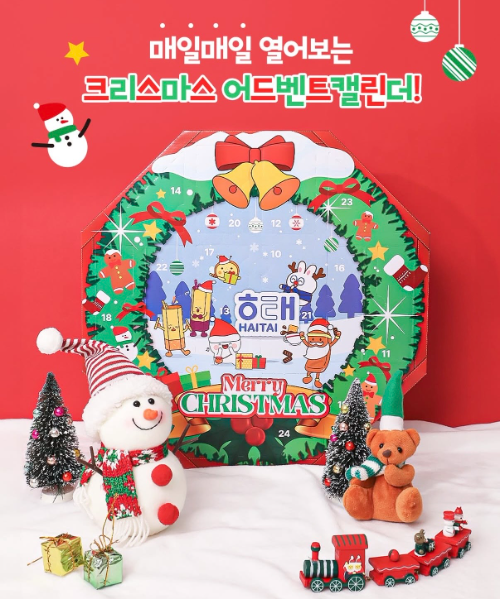 해태제과가 '어드벤트 캘린더'를 출시했다고 1일 밝혔다. / 사진 = 해태제과