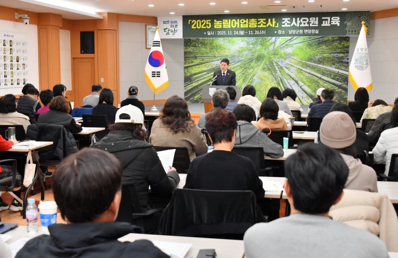 2025 농림어업총조사 조사요원 교육 (사진제공=담양군)