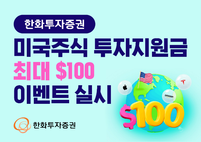 ⓒ한화투자증권