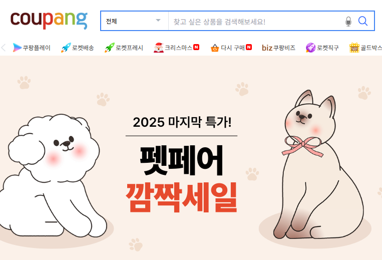 사진; 쿠팡 홈페이지