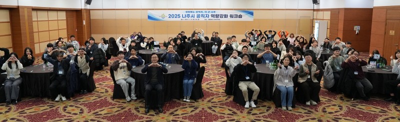 지난달 27일부터 28일까지 개최된 ‘2025 공직자 역량 강화 워크숍' (사진제공=나주시)