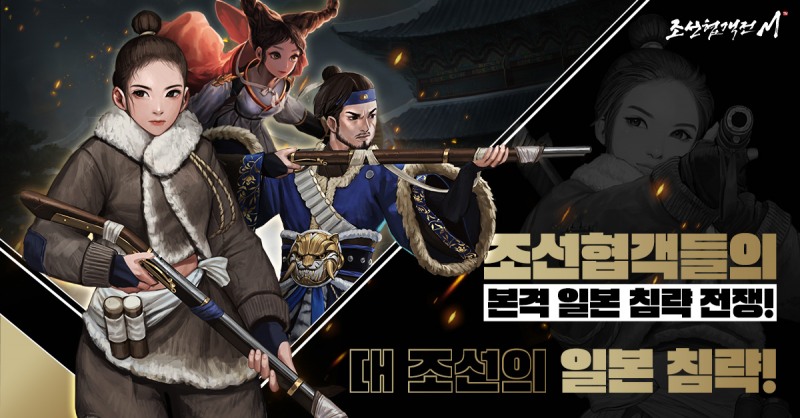 조선협객전M, 36차 서버 이전 등 업데이트 진행