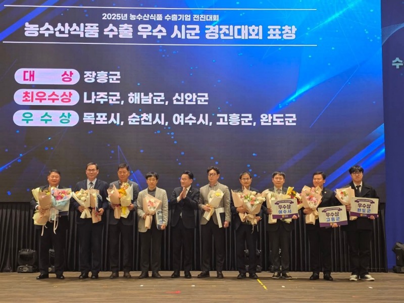 2025년 수출 우수 시군 ‘대상(大賞)’ 수상 (사진제공=장흥군)