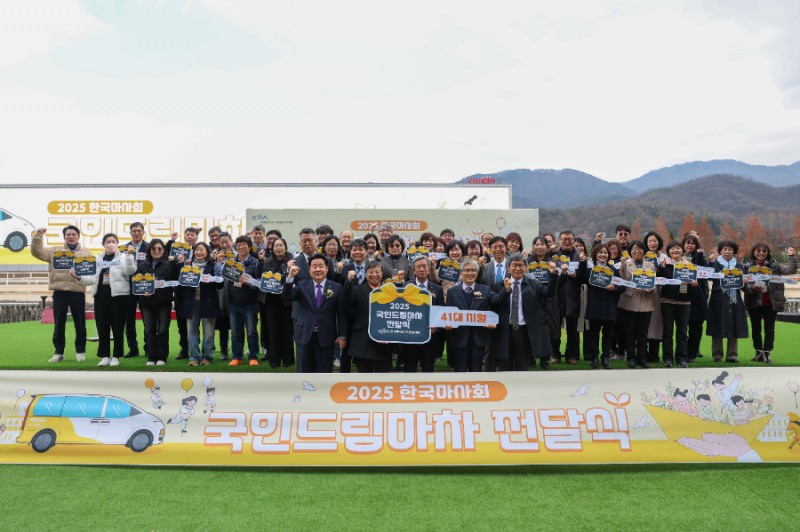 한국마사회 사회공헌재단, 아동·청소년 복지시설에‘국민드림마차’41대 전달