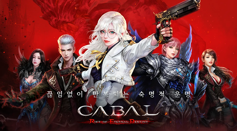 '카발RED'가 원작 게임의 이후 이야기를 담고 서비스를 시작했다(출처=이스트게임즈).