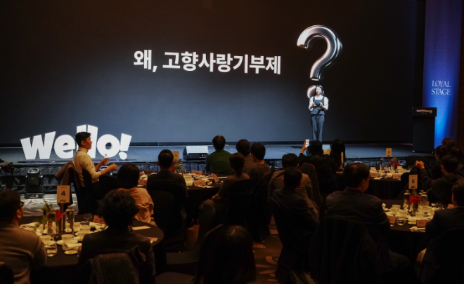 웰로가 지난 30일 여의도 콘래드호텔에서 개최한 국내 최초 민·관 협력 고향사랑기부제 페스티벌 ‘웰로 로컬페스타 2025’가 1천 명 이상이 참석한 가운데 성황리에 마무리됐다.