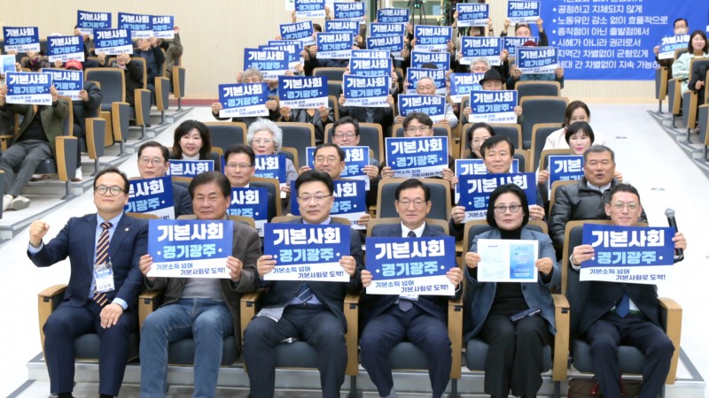 사단법인 기본사회 광주본부 출범식