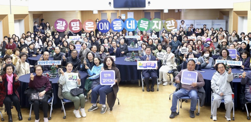 광명 온(ON) 동네 복지관 사업