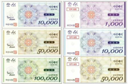 아산페이 이미지 (아산시청 홈페이지 캡쳐)