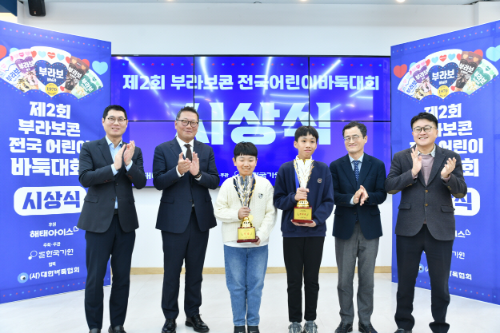 (왼쪽에서 두 번째) 김정태 해태아이스 대표, (왼쪽에서 세 번째) '제2회 부라보콘 전국 어린이 바둑대회' 우승자 오세헌 군, (왼쪽에서 네 번째) '제2회 부라보콘 전국 어린이 바둑대회' 준우승자 표현우 군, (왼쪽에서 다섯 번째) 양재호 한국기원 사무총장이 시상식에서 기념사진을 촬영하고 있다. / 사진 = 해태아이스