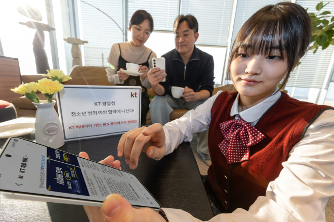 KT와 경찰청이 청소년 범죄에 대한 경각심을 높이기 위해 RCS 메시징 서비스를 활용한 예방 활동을 시행한다. ⓒKT