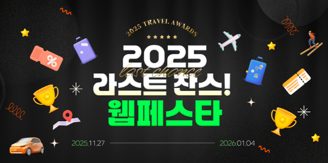웹투어, 겨울철 여행 수요 맞춰 국내 여행 연말 프로모션 '웹페스타' 진행