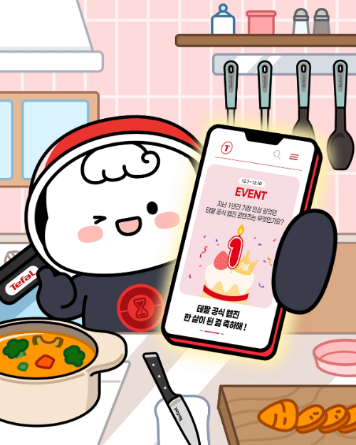 테팔 웹진 1주년 기념 이벤트 실시 (사진 제공=테팔)