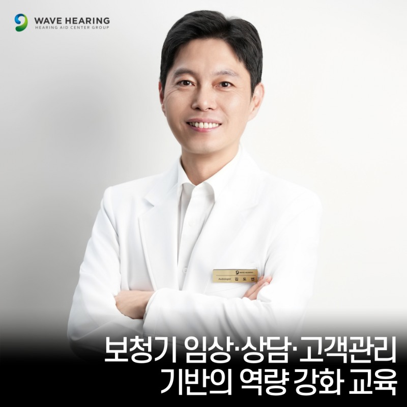 웨이브히어링 보청기, 실무 역량 교육 통해 교육·문화·성과 삼각 체계 구축