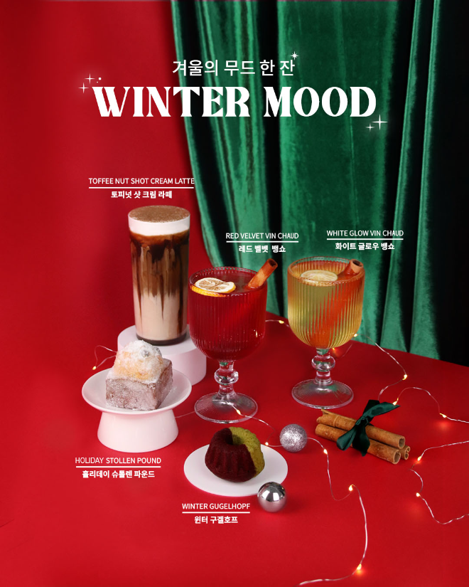 아몽즈커피, 겨울 무드 담은 시즌 한정 시즌 메뉴 5종 출시